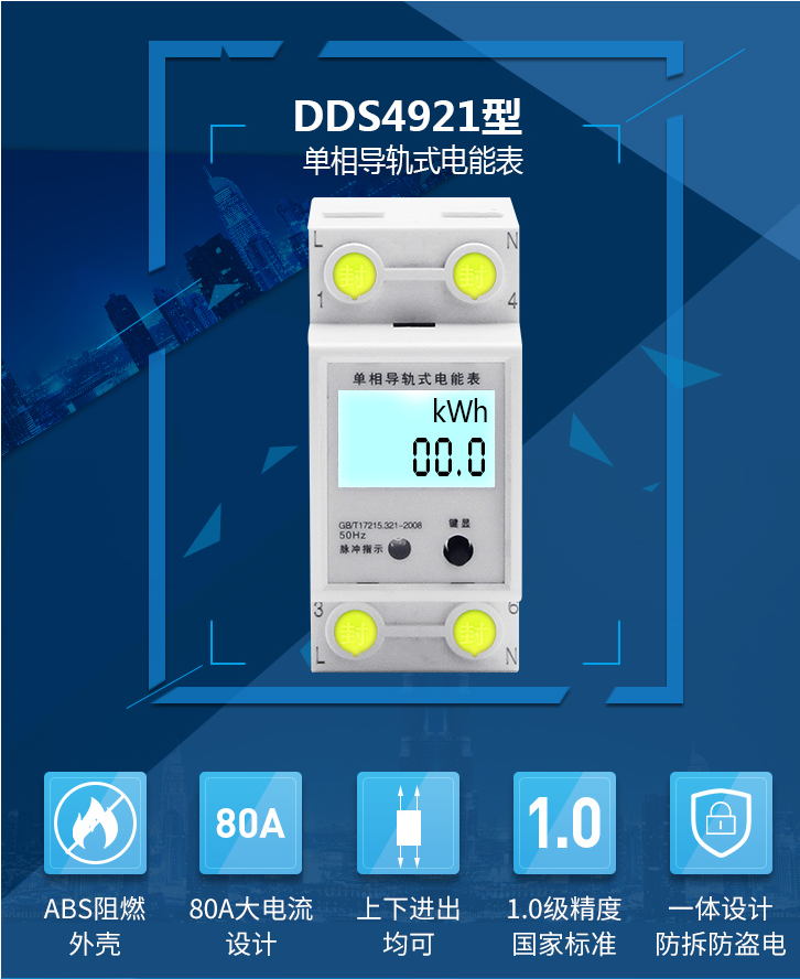 单相电表 DDS4921