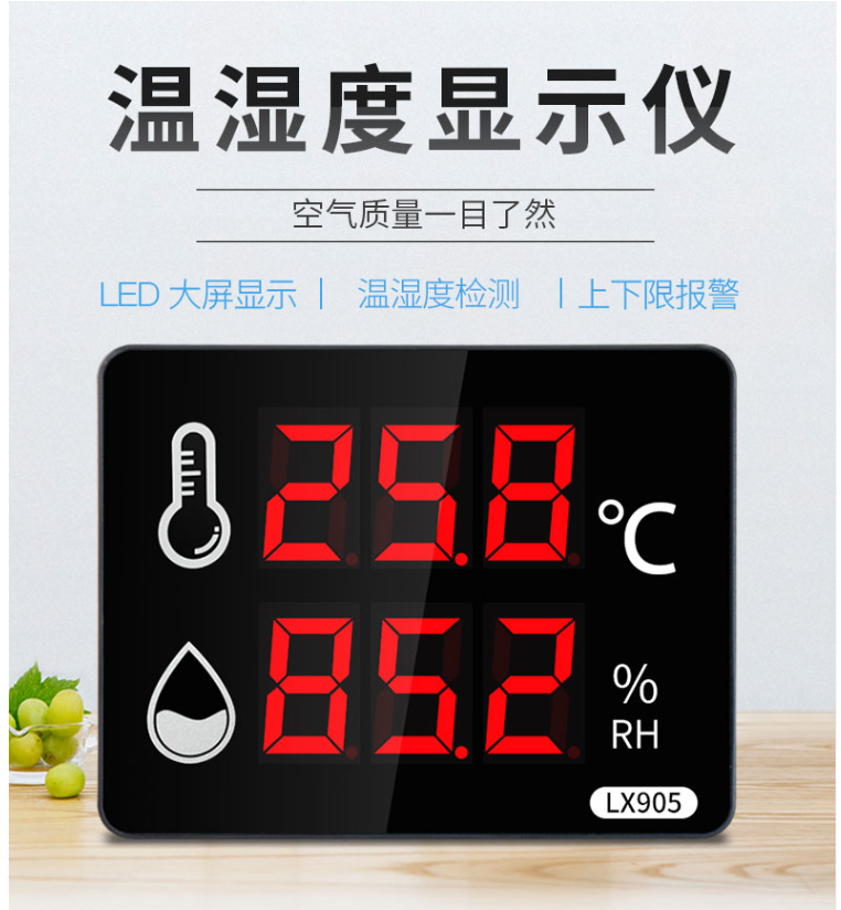 温湿度传感器 LX905
